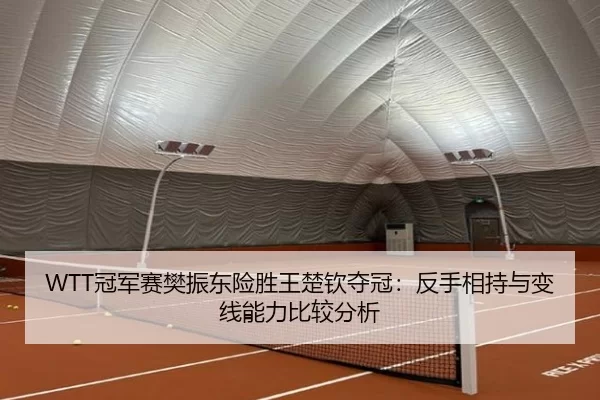 guan-jun-sai-fan-zhen-dong-xian-sheng-wang-chu-qin-duo-guan-fan-shou-xiang-chi-yu-bian-xian-neng-li-bi-jiao-fen-xi-2-247.jpg